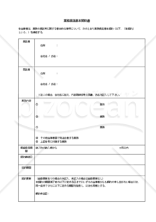 業務委託基本契約書（クラウドサイン公式雛形）