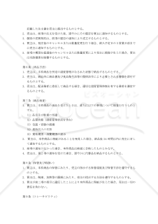 【改正民法対応版】セントラルキッチン食材売買基本契約書・個別契約書