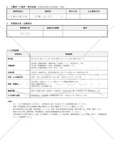 【法改正対応】熱中症リスク事前評価シート（農林・警備向け）【見本付き】