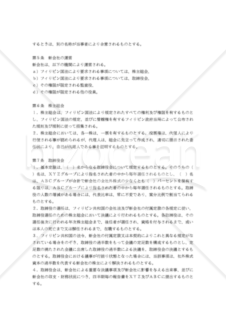 【和・中・英対訳】投資契約･定款契約編 会社設立契約書 ［フィリピン（運輸会社）］(6a027c)／合并协议 ／AGREEMENT OF INCORPORATION