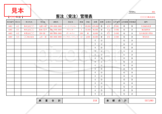 客注管理表（受注管理表）・Excel【見本付き】