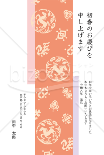 【2026年】柿色とパステルカラーが優美な宝尽くし柄の年賀状【PDF】