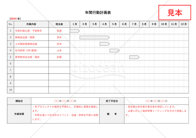 年間行動計画表・Word【見本付き】