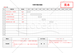 年間行動計画表・Word【見本付き】