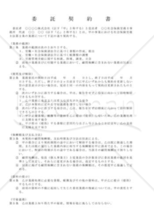 社会保険労務士業務委託契約書