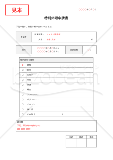 特別休暇申請書（詳細版）・Word