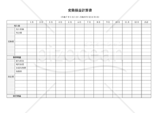 変動損益計算書・横・Word【見本付き】