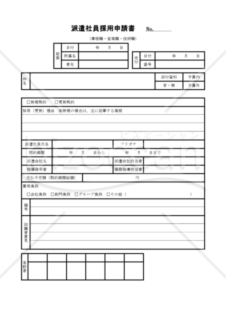 派遣社員採用申請書（PDF） 005