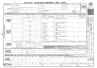 令和５年分扶養控除等（異動）申告書（PDF)