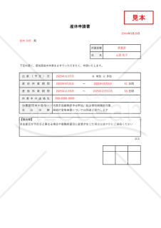 産休申請（申出）書・Excel【見本付き】