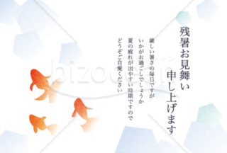 残暑見舞いはがき 金魚 ビジネス用テキスト入り