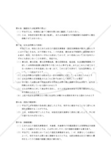 【改正民法対応版】倉庫賃貸借契約書