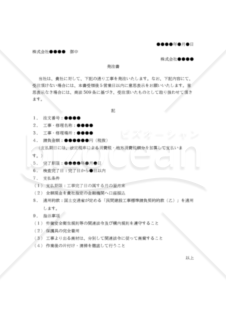 【下請法対応版】工事・修理発注書