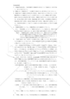 労働条件通知書（一般労働者用；常用、有期雇用型）