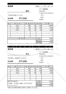 納品書兼請求書（分割型）・Excel