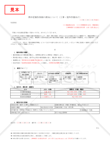 【法改正対応】熱中症報告体制の周知（工事・屋外作業向け）・Excel【例文付き】