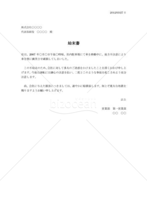始末書10