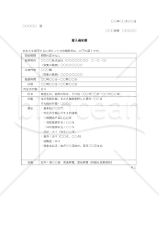 雇用通知書【見本付き】
