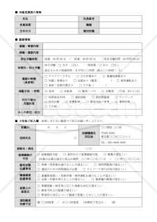 主治医意見書依頼文