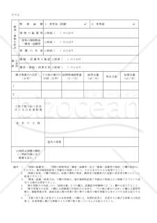 工場設置認可申請書（第 7 号様式）