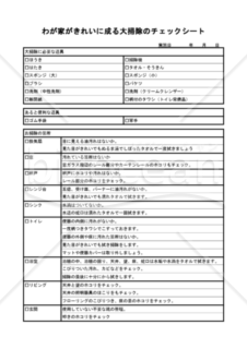 大掃除のチェックシート（PDF）　009