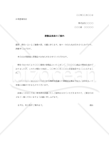 新製品発売の案内状006