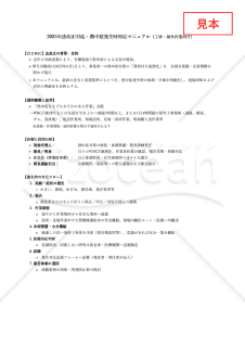 【法改正対応】熱中症発生時対応マニュアル（工事・屋外作業向け）・Excel【見本付き】