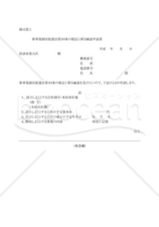 確認申請書及び別紙02