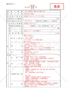 建設業附属寄宿舎設置・移転・変更届【見本付き】