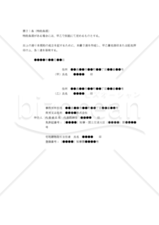 【改正民法対応版】マンション売買契約書