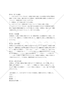 【和・中・英対訳】知的財産関係契約編 共同事業契約書(5a019c)／合资协议／JOINT VENTURE AGREEMENT