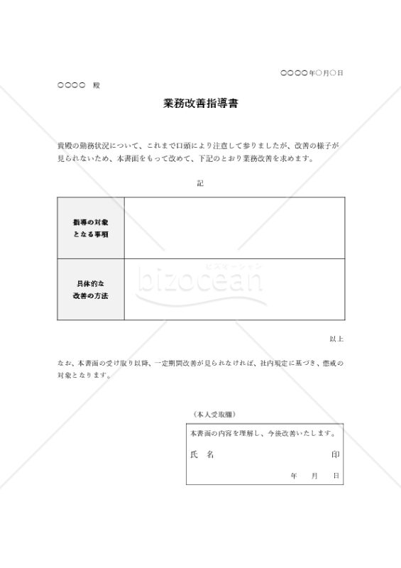 業務改善指導書（表形式版）・Word
