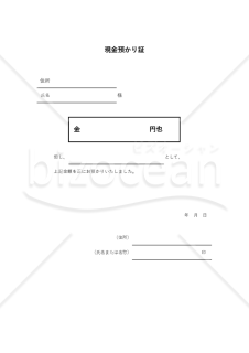 現金預り証（罫線版）・Excel