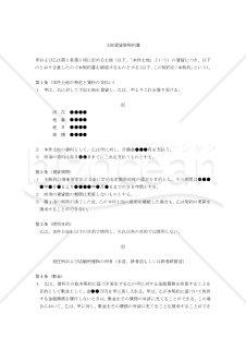 【改正民法対応版】土地賃貸借契約書（建物所有〔借地借家法適用〕）（一般定期借地権）（貸主有利版）