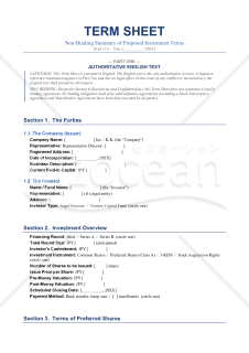 TermSheet（投資条件確認書）