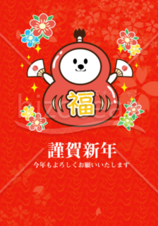 かわいい年賀状18 Bizocean ビズオーシャン