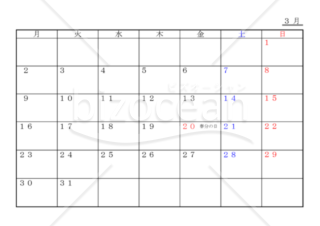 月間予定表 2020年3月（カレンダータイプ・月曜始）