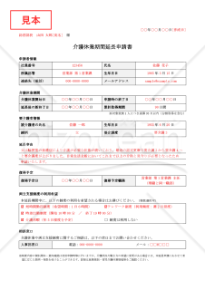 【法改正対応】介護休業期間延長申請書【見本付き】