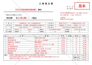 工事発注書・横・Word【見本付き】