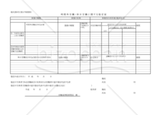 時間外労働、休日労働に関する届