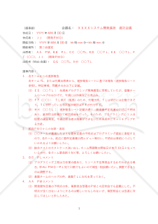 議事録（開発進捗週次会議）