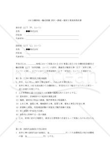 【改正民法対応版】CO2分離回収・輸送設備建設工事請負契約書