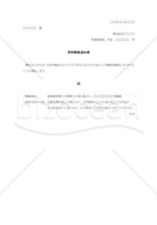 即時解雇通知書004