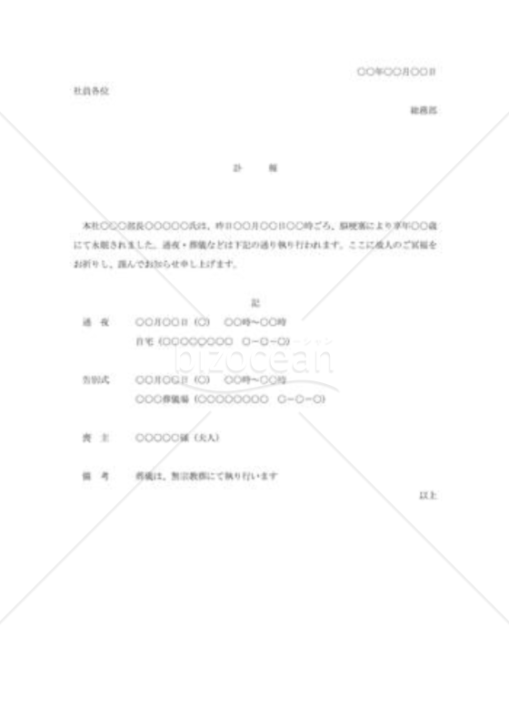 訃報(社員死亡)