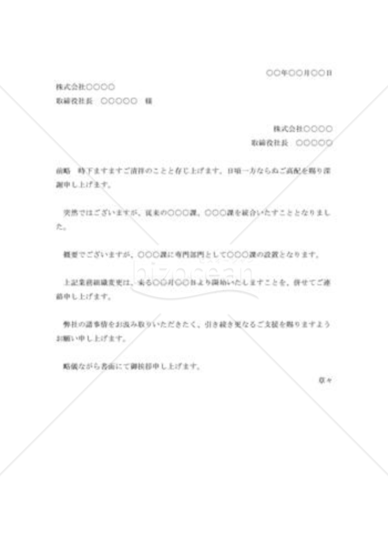 業務組織変更の挨拶状002