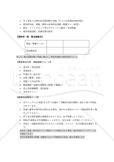 【法改正対応】熱中症発生時対応マニュアル（農林・警備向け）【見本付き】