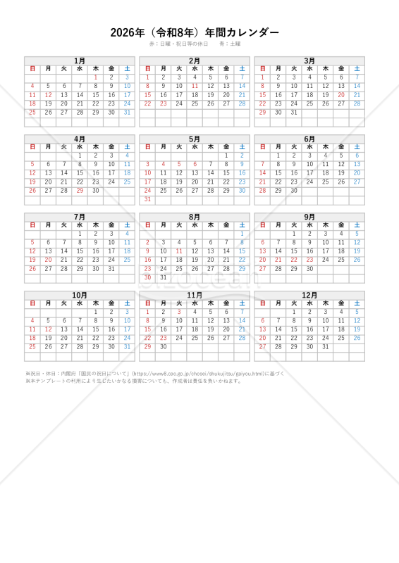 2026年（令和8年）年間カレンダー（A4縦・日曜始まり）