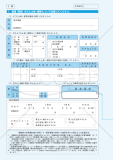 譲渡所得の内訳書（確定申告書付表兼計算明細書）【土地・建物用】（1から4面）