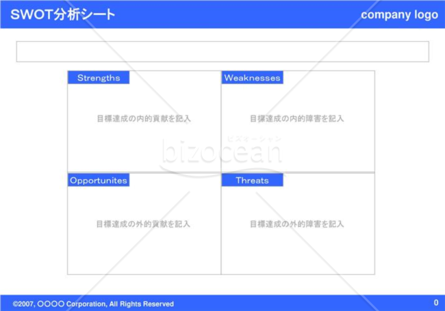SWOT分析シート01（Blue）