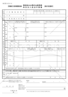 特別加入脱退申請書01（海外派遣者 様式第34号の12）